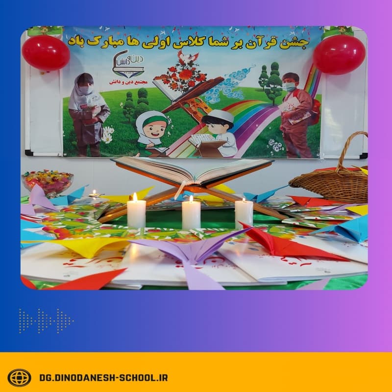 جشن قرآن